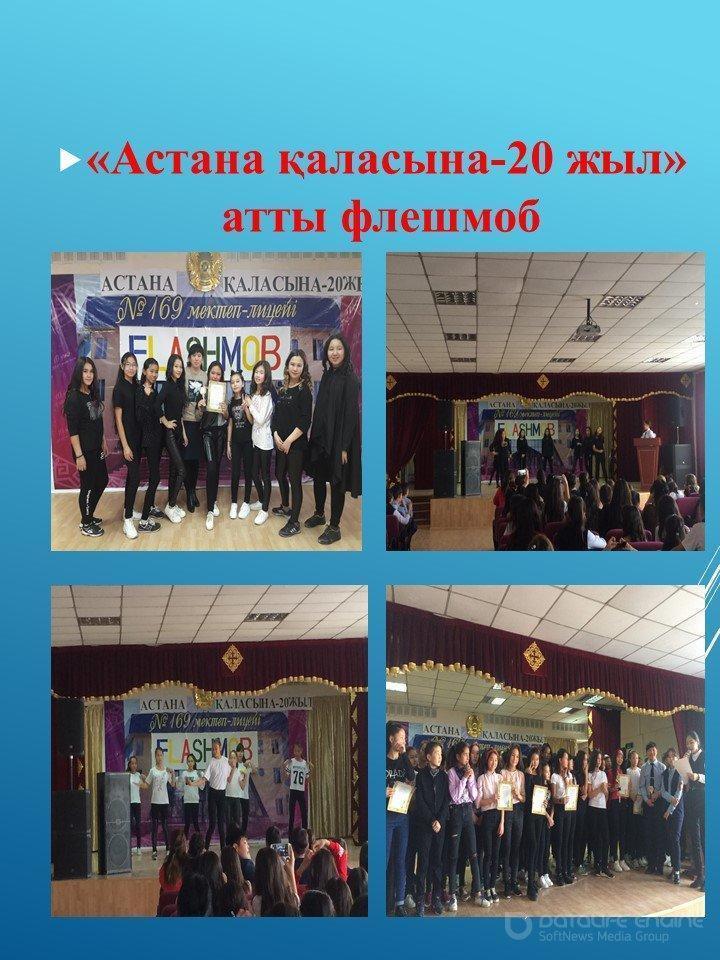 «Астана қаласына-20 жыл» атты флешмоб