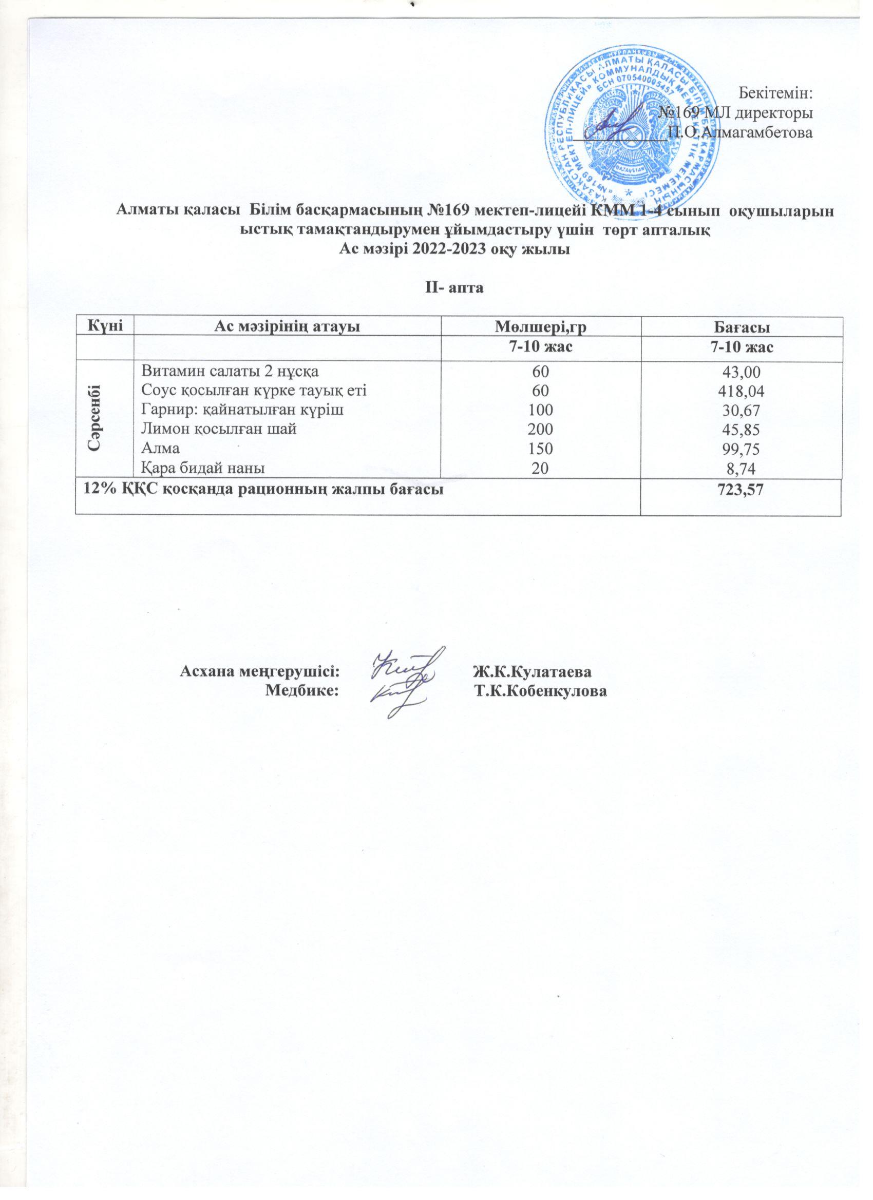 Ас мәзірі 10.05.2023 жыл 1-11 сынып