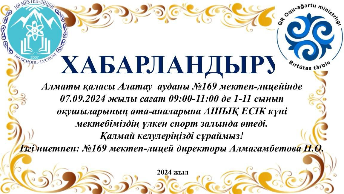 1-11 сынып  оқушыларының ата-аналарына АШЫҚ ЕСІК күні