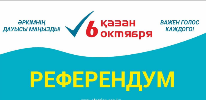 2024 жылғы 6 қазанда республикалық референдум өткiзу туралы