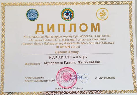 "Алматы БалаFEST" фестивалі аясында өткізілген "Өнерлі бала" байқауының "Бисермен өру" бағыты бойынша Барат Айару ІІІ орын иегері атанды
