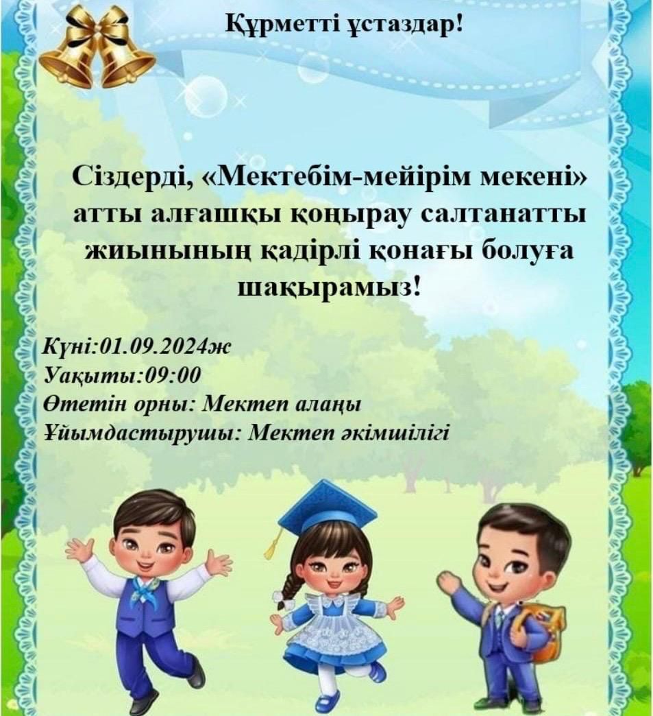 1- қыркүйек білім күні!