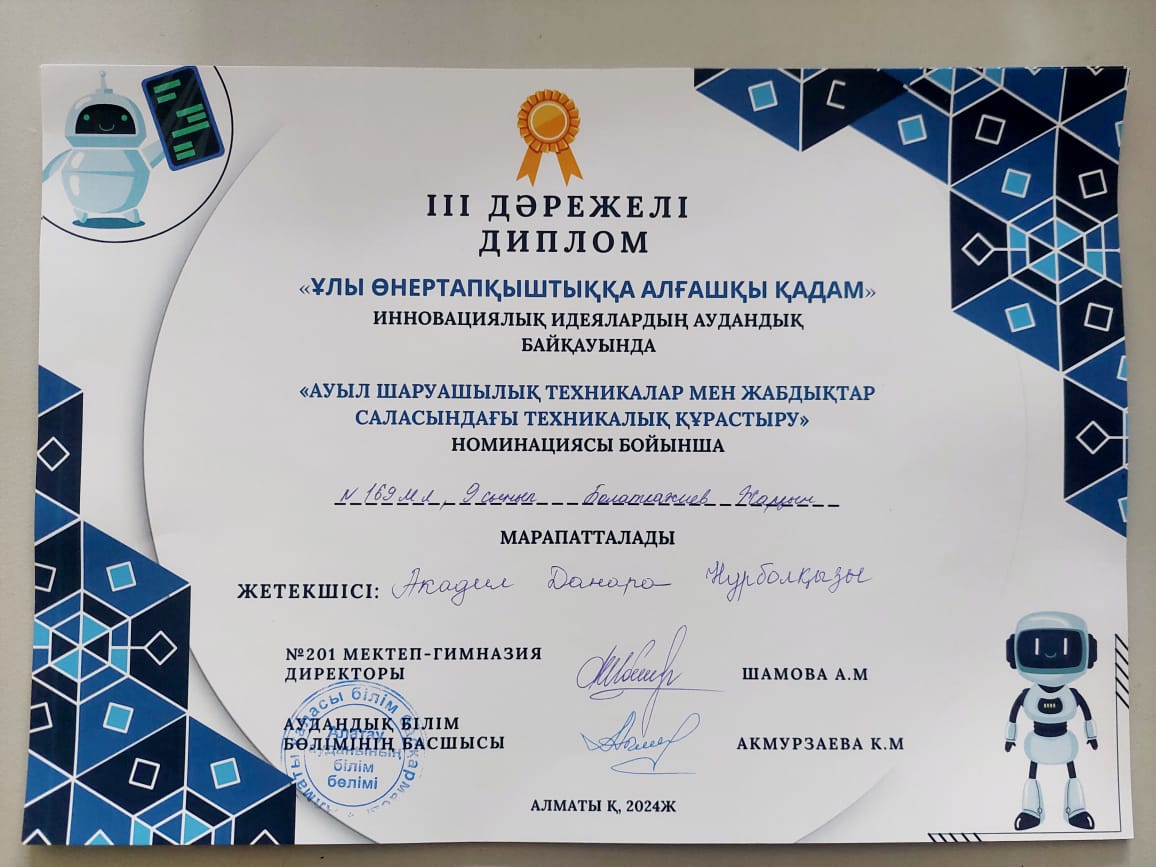 "Ұлы өнертапқыштыққа алғашқы қадам" инновациялық идеялардың аудандық байқауы