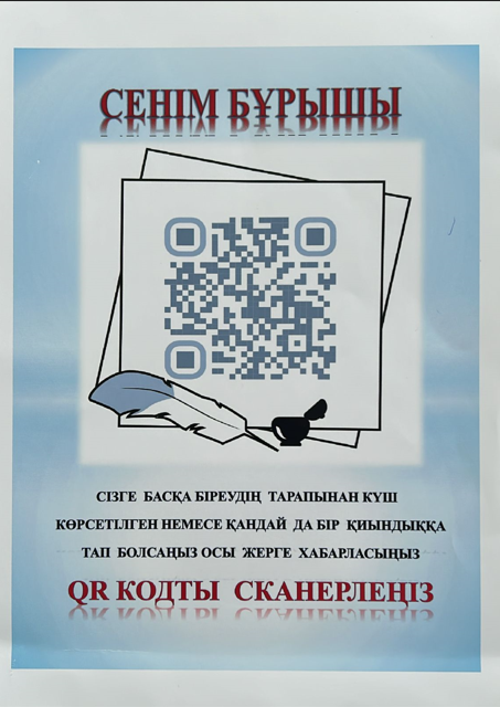 Сенім бұрышы