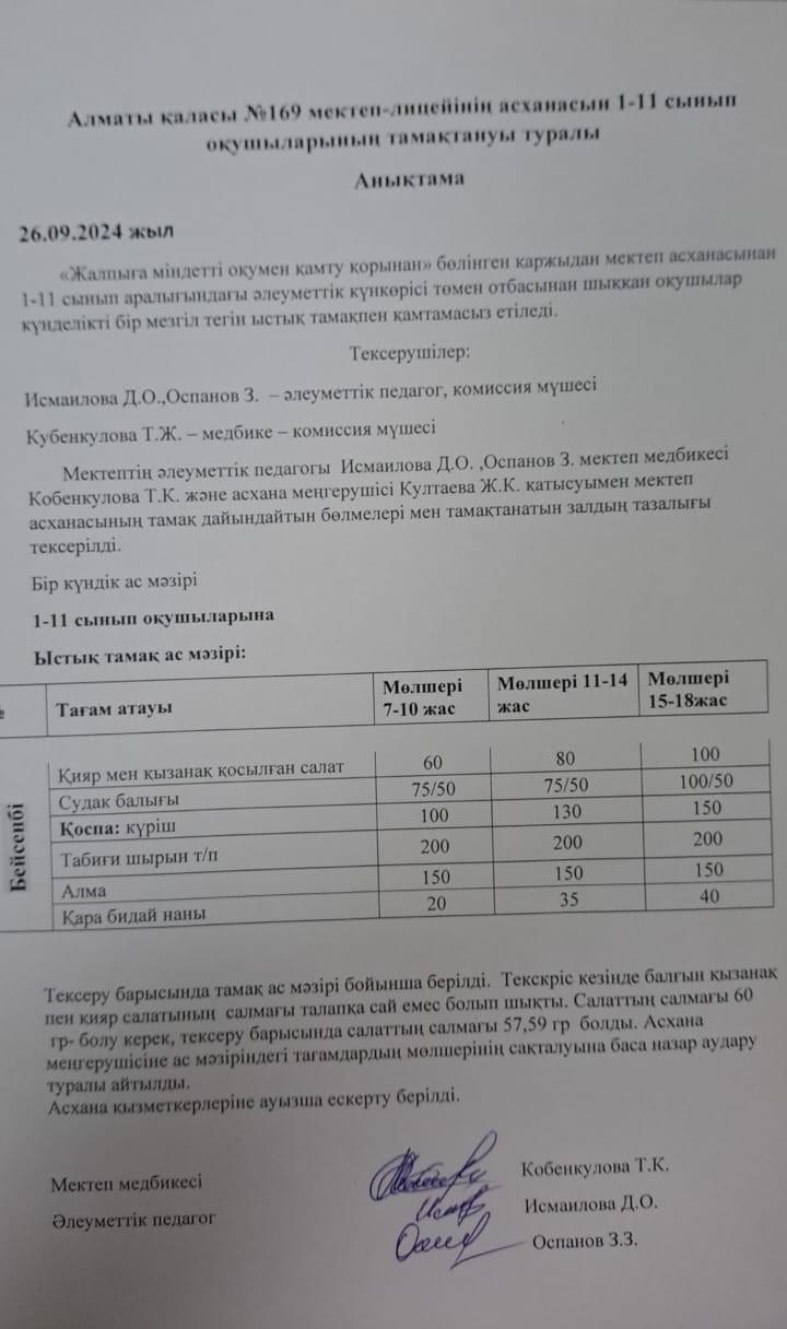 Анықтыма 26.09.2024