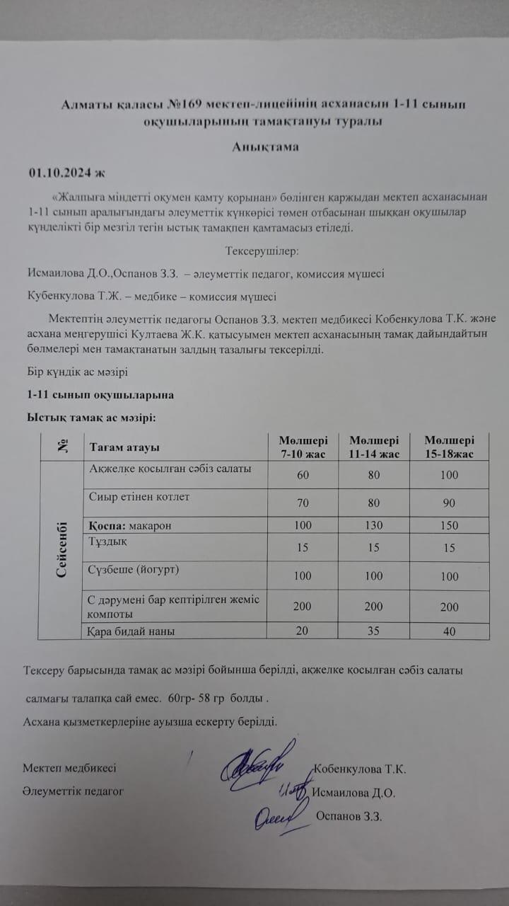 Анықтама 01.10.2024