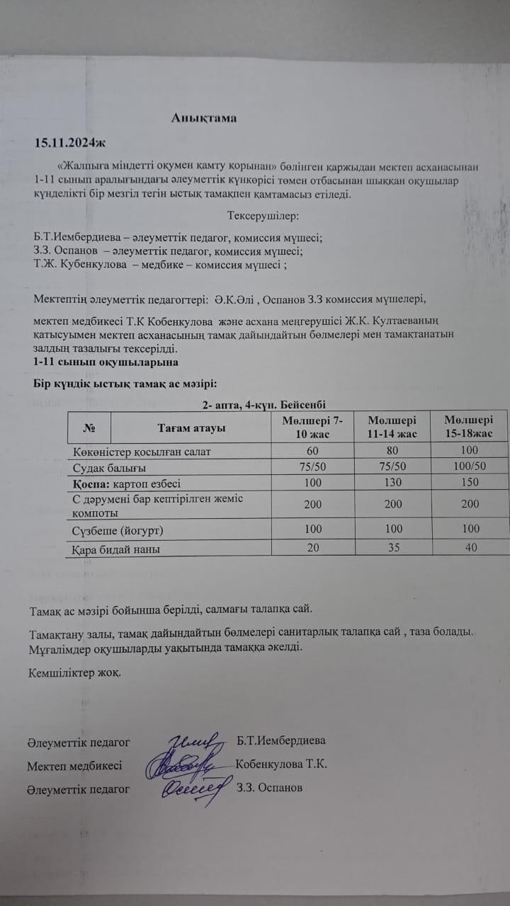 Анықтама 15.11.2024