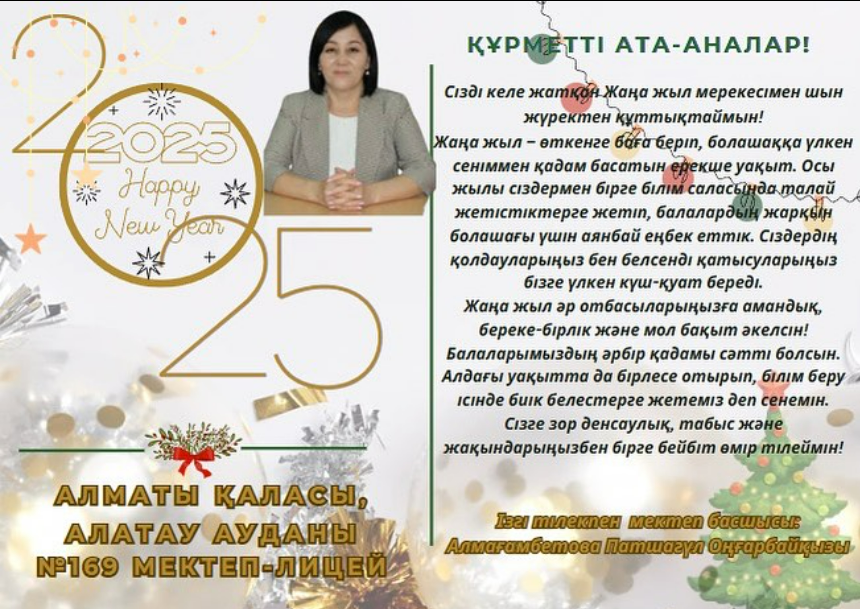 Жаңа жылдық құттықтау