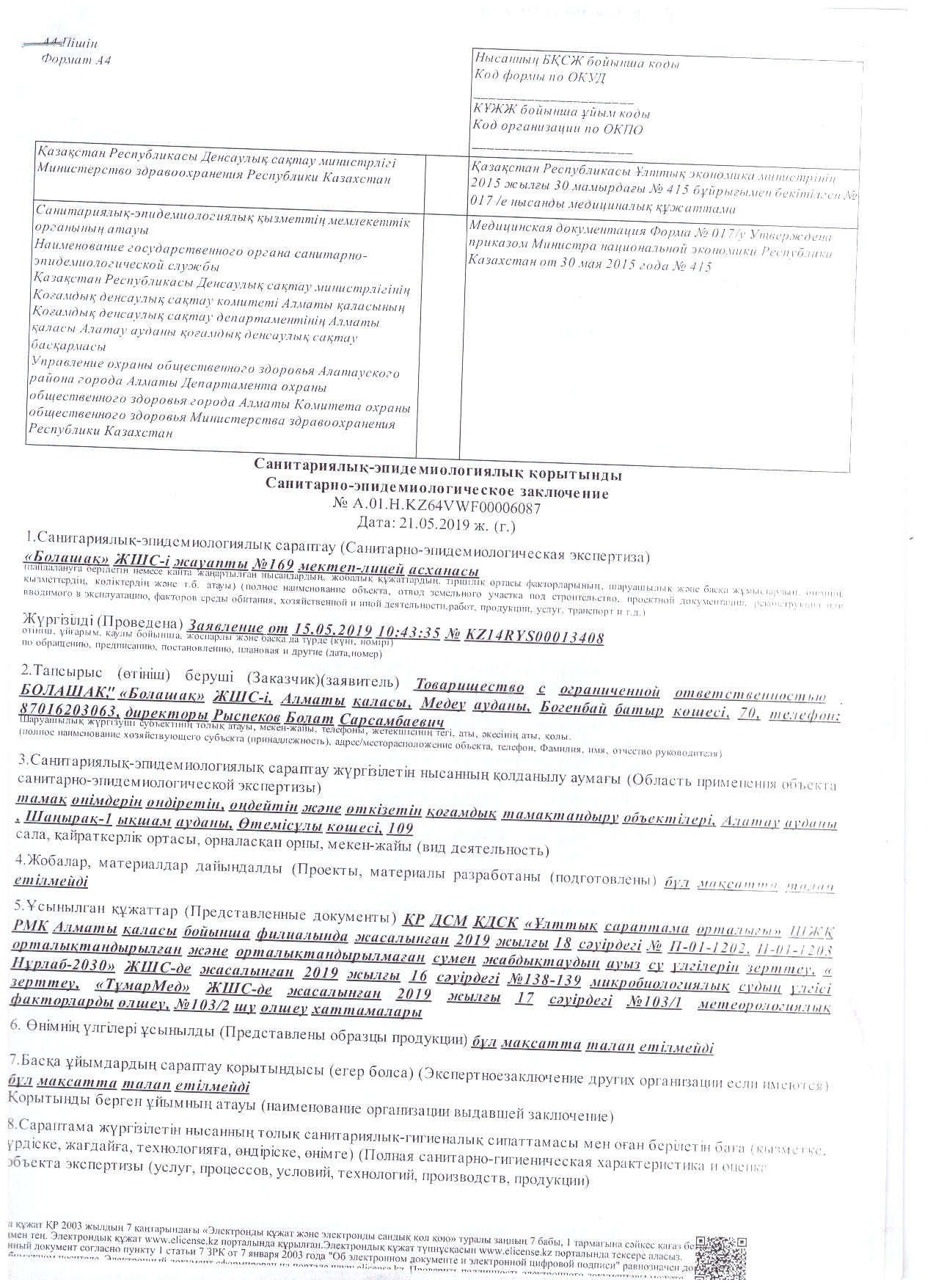 Санитариялық-эпиде мифологиялық қорытынды