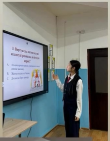 Дүйсенбі 3.02.2025 күні. “Жасампаздық пен жаңашылдық айы”.