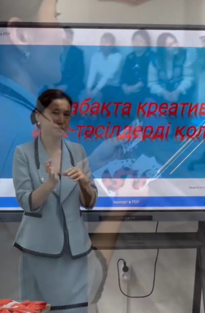 Сабақта заманауи әдістерді тиімді қолдану