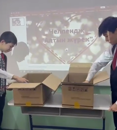 “Алтын жүрек”