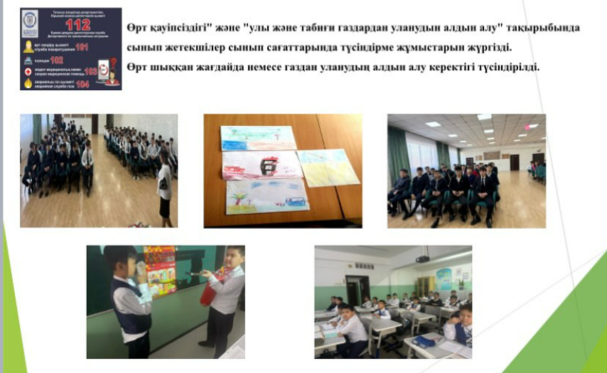 Өрт қауіпсіздік ережелерін сақтау