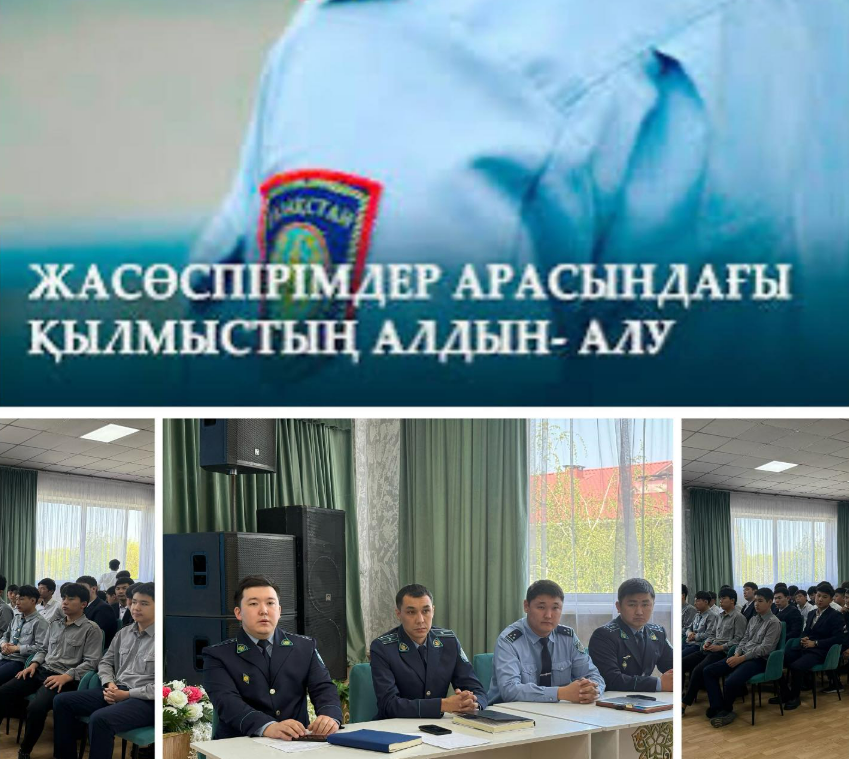 “Жасөспірімдер арасында қылмыстың алдын алу”