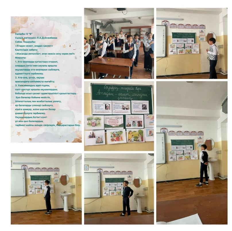 «Атадан - өсиет, анадан қасиет»