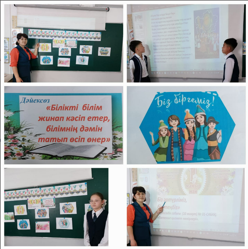 ”Біз әртүрліміз,біз теңбіз”.