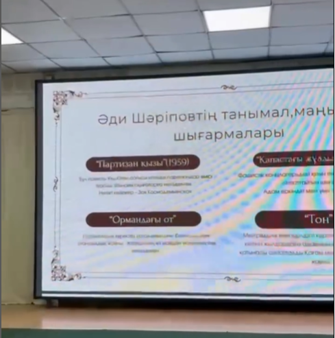 Әди Шариповқа арналып тәрбие сағаты өткізілді