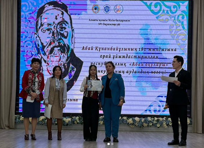 “Абай оқулары” байқауынан Жүлде