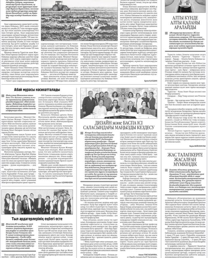 Тарихты ұмытпайық!