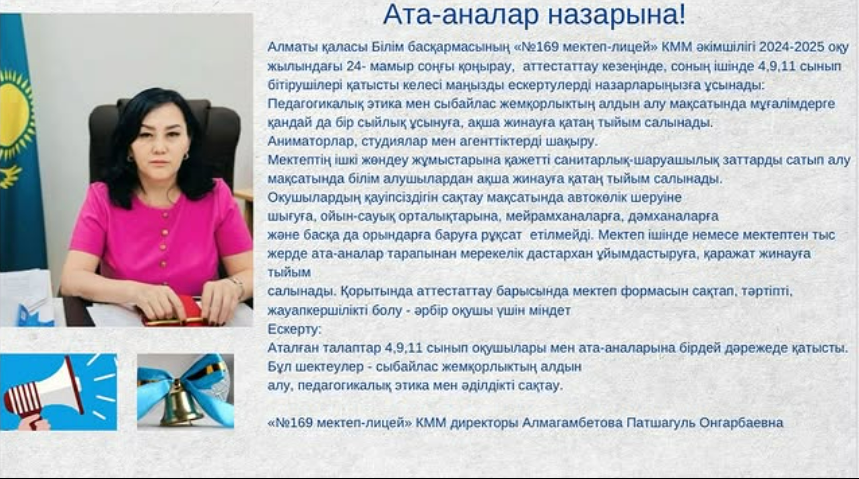 Ата-аналар назарына!