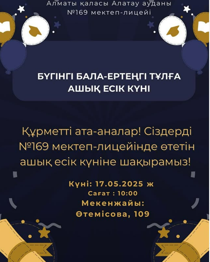 “Бүгінгі бала-ертеңгі тұлға” тақырыбында ашық есік күніне шақырамыз!