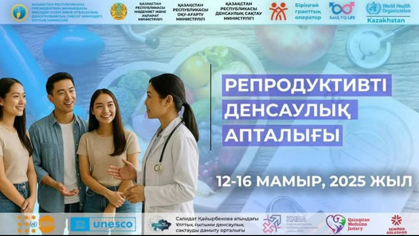 РЕПРОДУКТИВТІ ДЕНСАУЛЫҚ АПТАЛЫҒЫ