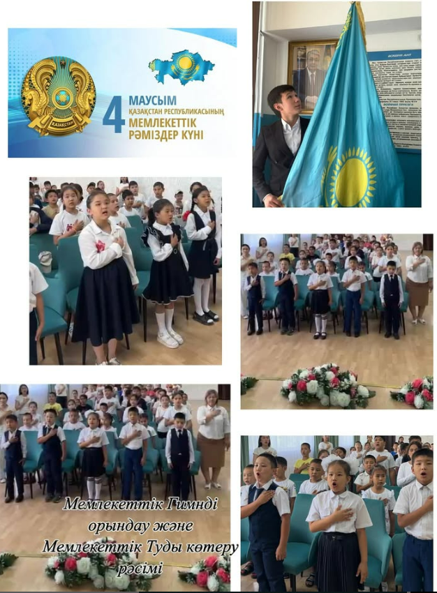 Мемлекеттік Гимнді орындау және Мемлекеттік Туды көтеру рәсімі