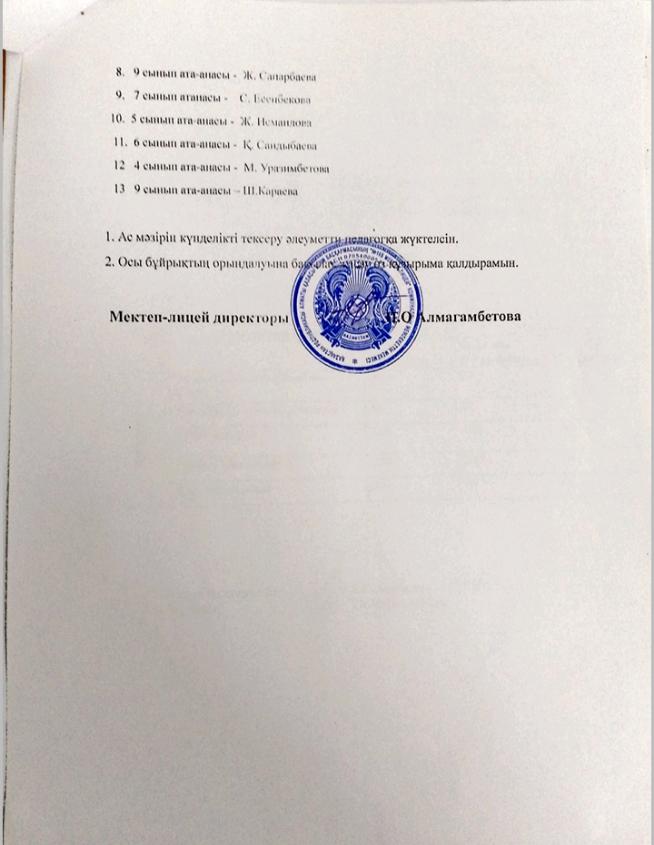 02.09.2025 жыл Бракераждық комиссия құру туралы