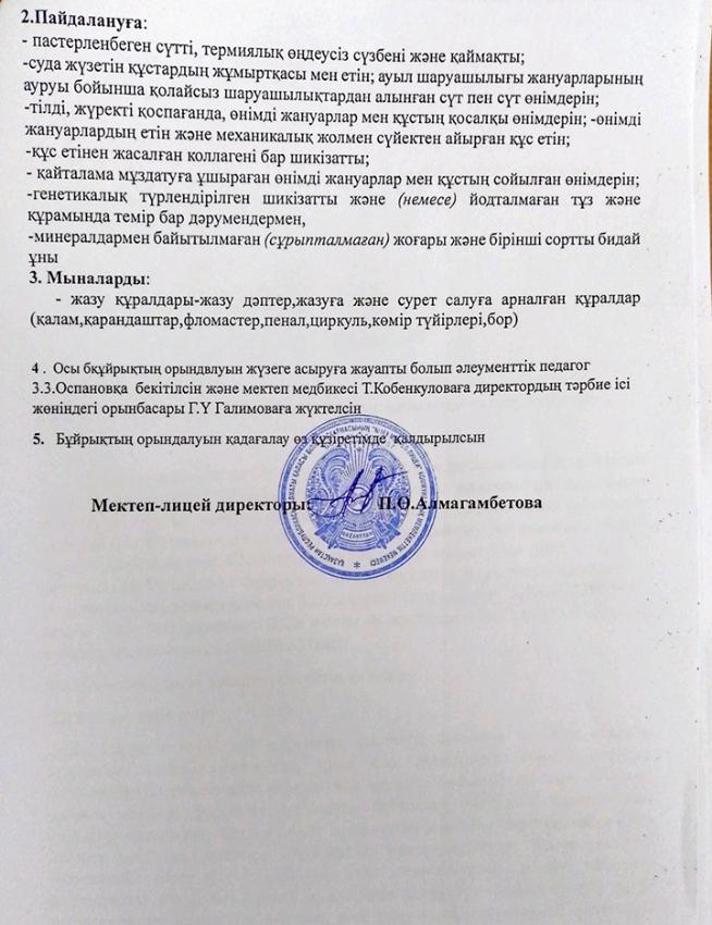 02.09.2025 жыл Мектен асханасында тыйым салынатын онімдерді сатпау туралы