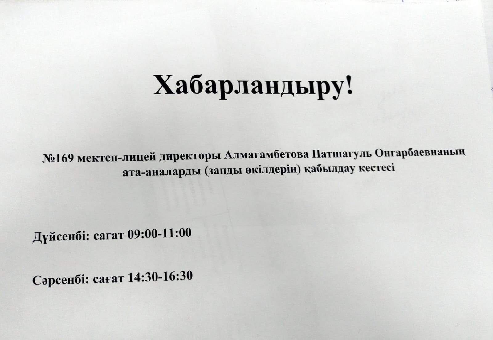 Хабарландыру!!!