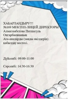 ХАБАРЛАНДЫРУ!!!