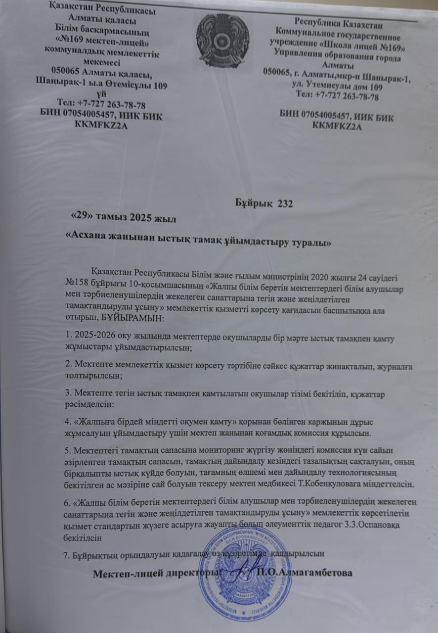 2025-2026 оқу жылы. Тамақтану шарттары