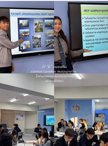 Табиғатқа қамқорлық жасаймыз !