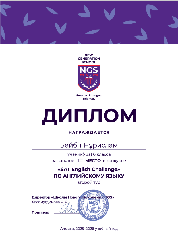 «SAT English Challenge» олимпиадасының қалалық кезеңінің марапаттарын жіберді, құтты болсын! Ағылшын тілі мұғалімдеріне көп рақмет!!!