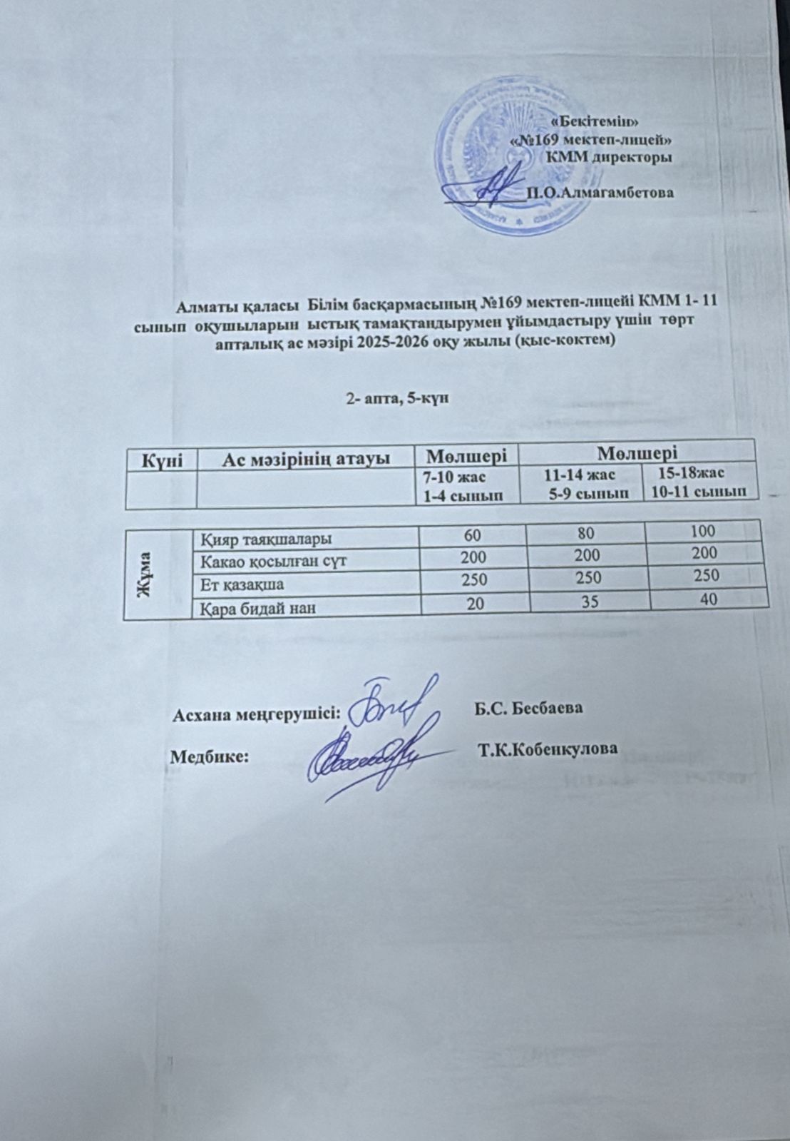 АС МӘЗІРІ 16.01.2026