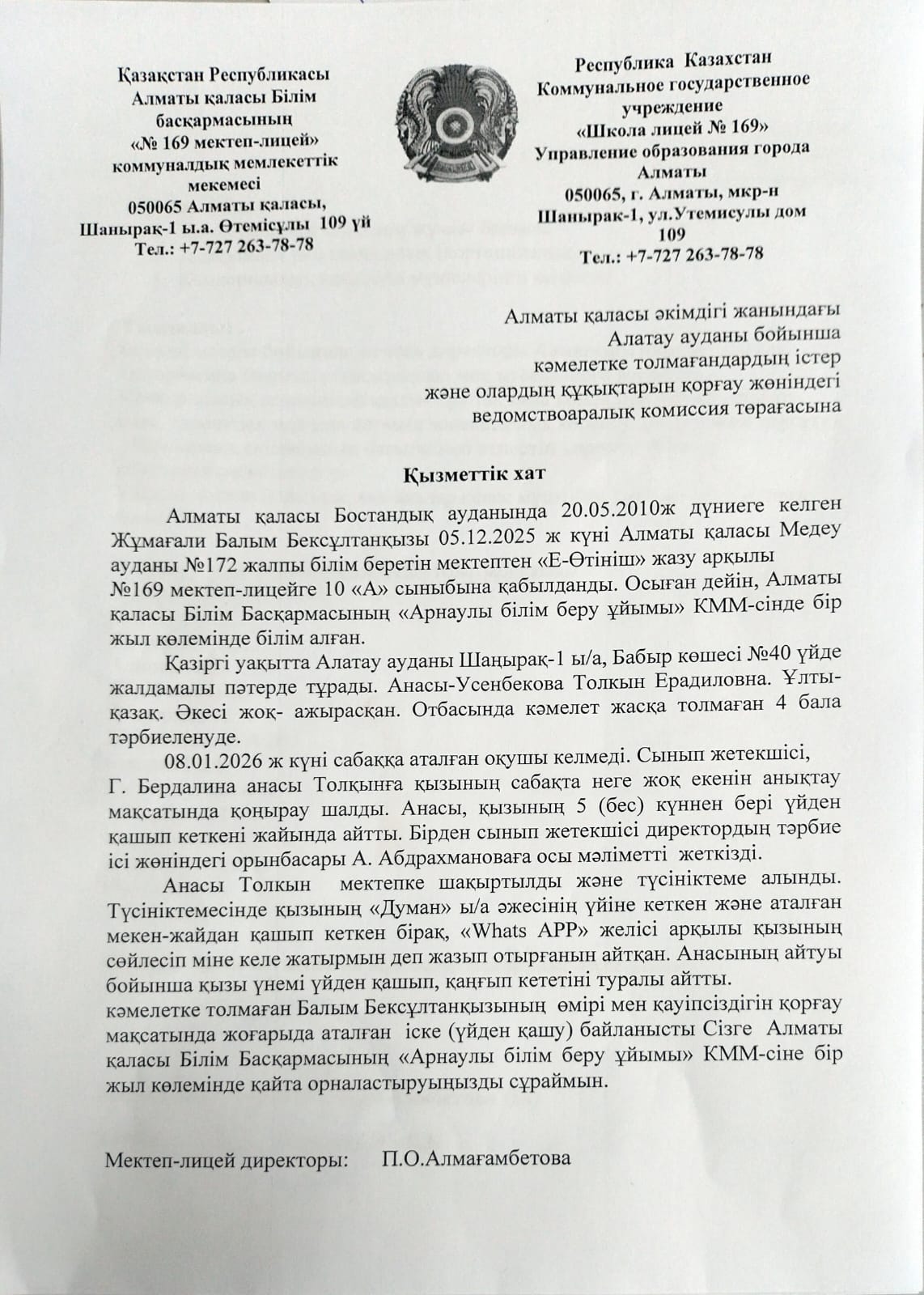 Қызметтік хат